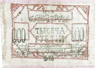 Khiva Khanate 1.000 Roubles, 1920 image