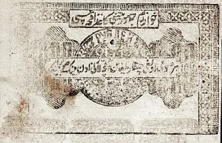 Khiva Khanate 1.000 Roubles, 1923 image