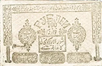 Khiva Khanate 100 Roubles, 1922 image