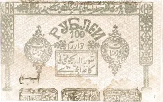 Khiva Khanate 100 Roubles, 1923 image