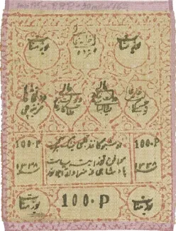 Khiva Khanate 100 Rubley, 1338 image