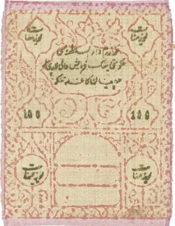 Khiva Khanate 100 Rubley, 1338 reverse
