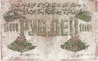 Khiva Khanate 10 000, 1339 reverse