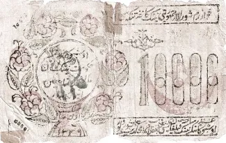 Khiva Khanate 10 000, 1339 image