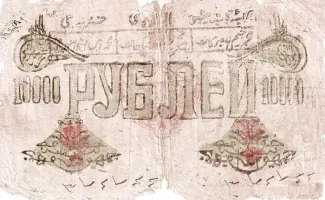 Khiva Khanate 10 000, 1339 reverse
