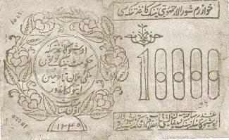 Khiva Khanate 10 000, 1340 image