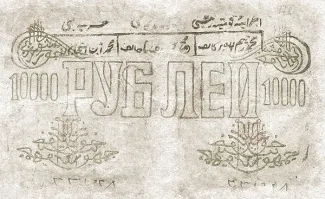 Khiva Khanate 10 000, 1340 reverse