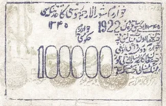 Khiva Khanate 10 Roubles, 1922 image