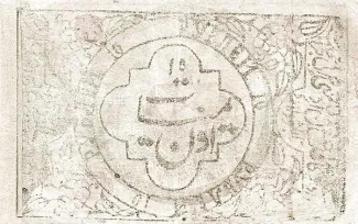 Khiva Khanate 10 Roubles, 1922 reverse
