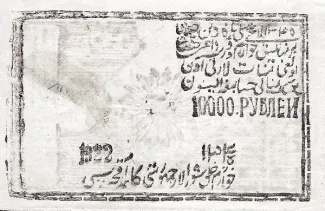 Khiva Khanate 1 Rouble, 1922 image