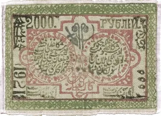 Khiva Khanate 2.000 Roubles, 1921 reverse