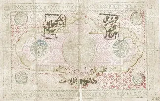 Khiva Khanate 250 Roubles, 1920 image