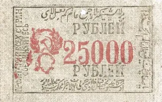 Khiva Khanate 25 000, 1340 image