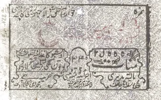 Khiva Khanate 25 000, 1340 reverse
