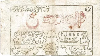 Khiva Khanate 25 000, 1340 reverse