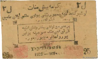 Khiva Khanate 25 Roubles, 1922 image
