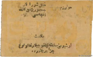 Khiva Khanate 25 Roubles, 1922 reverse