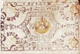 Khiva Khanate 3 Roubles, 1922 reverse