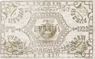 Khiva Khanate 3 Roubles, 1922 reverse