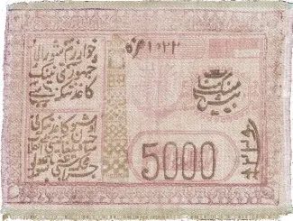 Khiva Khanate 5.000 Roubles, 1339 reverse