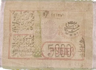 Khiva Khanate 5.000 Roubles, 1339 reverse