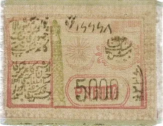 Khiva Khanate 5.000 Roubles, 1339 reverse