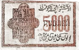 Khiva Khanate 5.000 Roubles, 1921 reverse