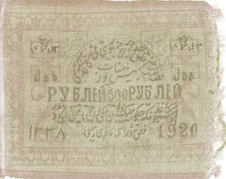 Khiva Khanate 500 Roubles, 1920 image