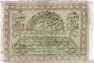 Khiva Khanate 500 Roubles, 1920 image