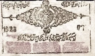 Khiva Khanate 500 Roubles, 1923 image