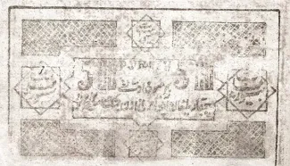 Khiva Khanate 500 Roubles, 1923 reverse