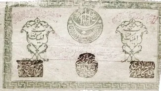 Khiva Khanate 50 Roubles, 1923 image
