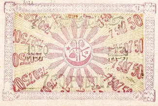 Khiva Khanate 750 Roubles, 1920 image
