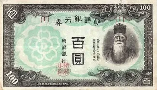 Korea 100 Yen, 1945 obverse