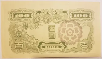 Korea 100 Yen, 1947 reverse