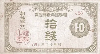 Korea 10 Sen, 12 obverse