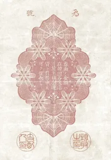 Korea 10 Sen, 37 reverse