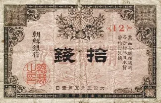 Korea 10 Sen, 5 obverse