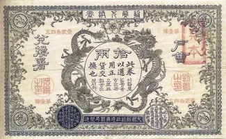 Korea 10 Yang, 1893 image