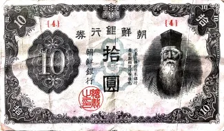 Korea 10 Yen, 1945-1946 obverse