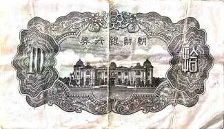 Korea 10 Yen, 1945-1946 reverse