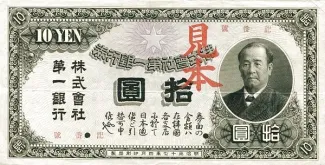 Korea 10 Yen, 1904 image