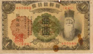 Korea 1 Yen, 1932-1944 obverse