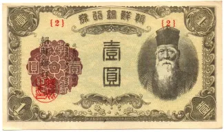 Korea 1 Yen, 1945 obverse