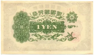 Korea 1 Yen, 1945 reverse
