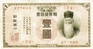 Korea 1 Yen, 44 obverse