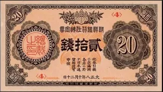 Korea 20 Sen, 1919 obverse