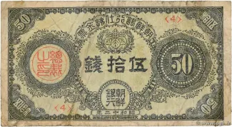 Korea 50 Sen, 12 obverse