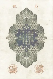 Korea 50 Sen, 37 reverse