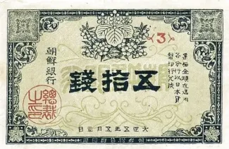 Korea 50 Sen, 5 obverse